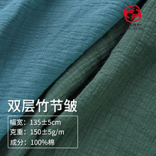 全棉双层竹节绉布双层纱布仿麻童装面料 汉服纯棉砂洗褶皱布