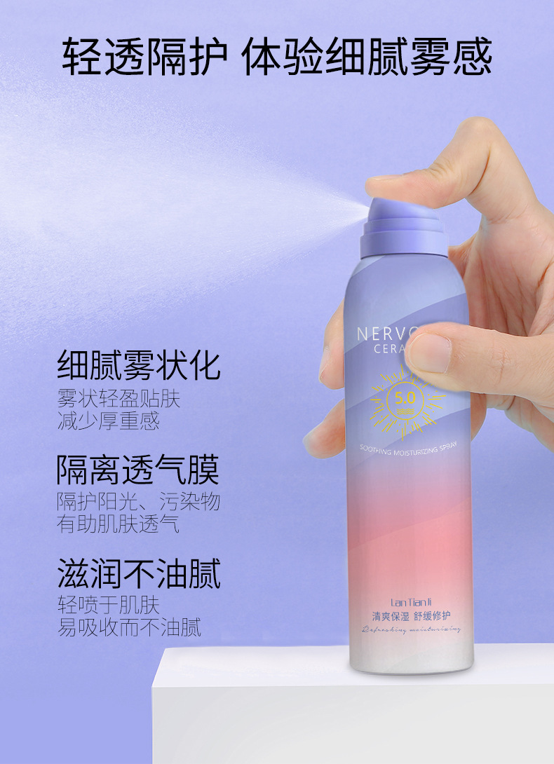 兰恬纪神经酰胺防护喷雾补水保湿素颜防水防汗隔离防晒霜喷雾批发