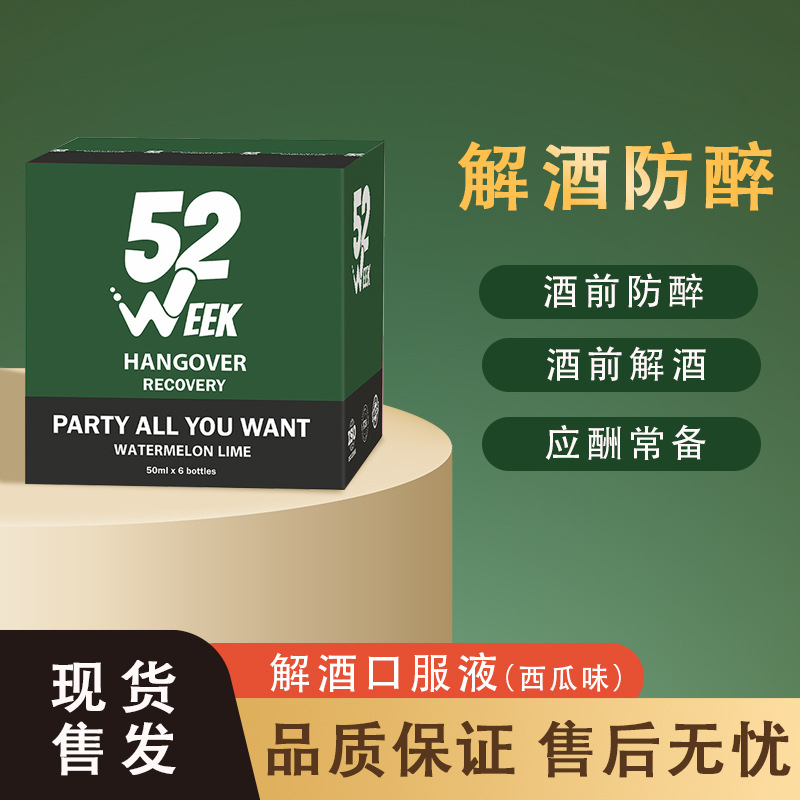 现货西瓜味解酒口服液葛根粉枳椇茶花提取物酒前酒后解酒口服液