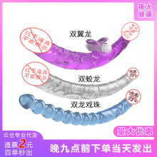 取悦双头龙阳具女用自慰器振动棒成人情趣拉拉棒用品批发一件代发