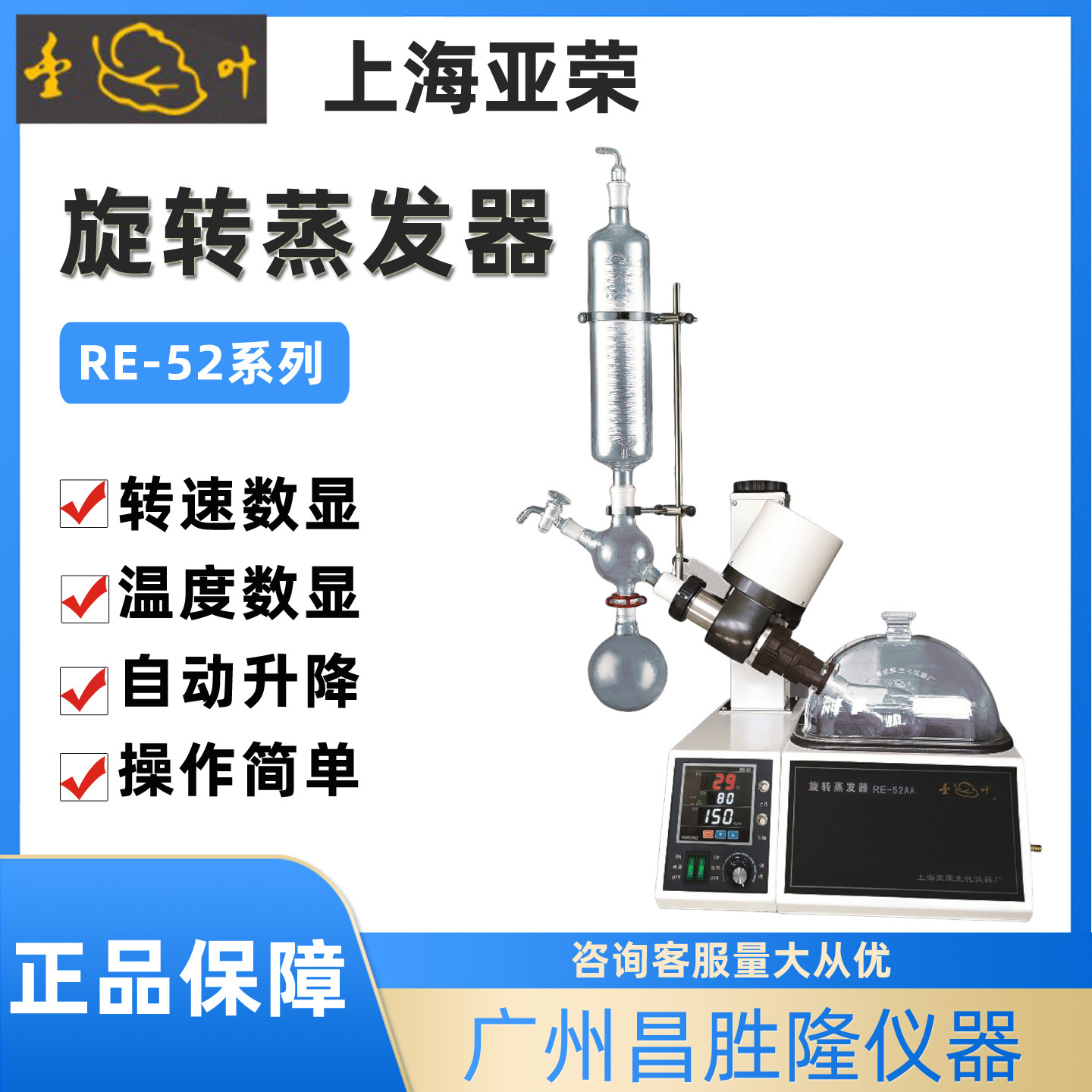 上海亚荣旋转蒸发器RE52A/52CS旋蒸实验室提纯结晶蒸馏旋转蒸发仪