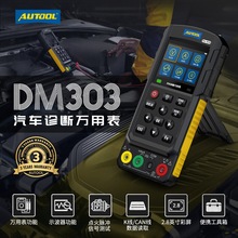 AUTOOL DM303汽车诊断万用表示波器模拟信号频率线路检测仪测试笔