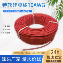 航模耐高温特软硅胶线10AWG 裁线 上锡 打端子加工