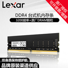 雷克沙DDR4台式机内存条3200频率8G 16G 32G原厂颗粒低电压内存条