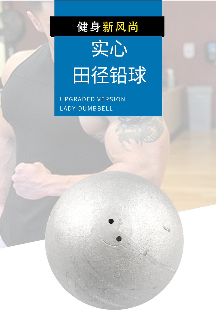 铅球学校体育比赛多重重量铅球高中初中田径运动实心铅球