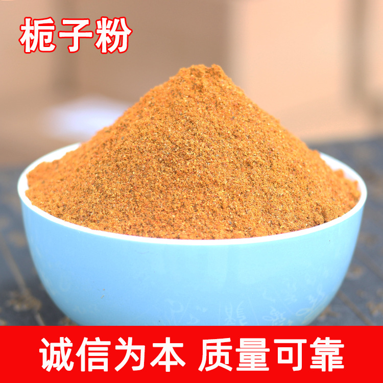 栀子粉批发 中药材黄栀子粉枝子粉知子粉上色