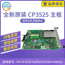 原装HP CP3525主板HPCP3525N 3525X 3525DN主板接口板CE859-60001