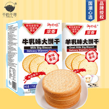 御之味饼干 浓香牛乳味大饼干175g/盒休闲食品批发早餐饼干