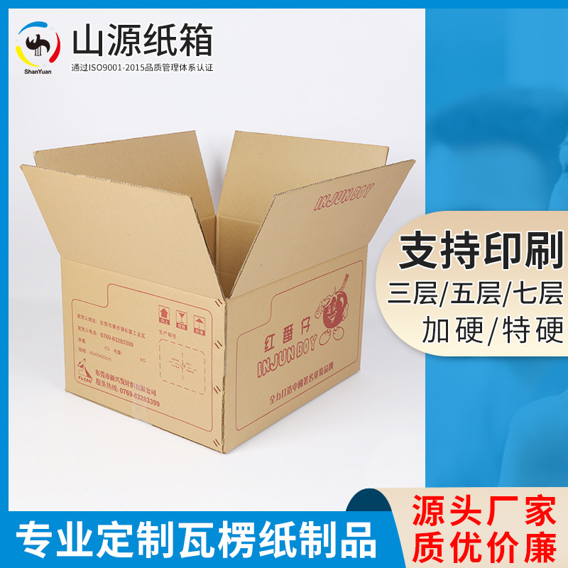 29成交3000个电商物流包装周转箱瓦楞纸箱三层折叠纸箱水果纸箱彩盒