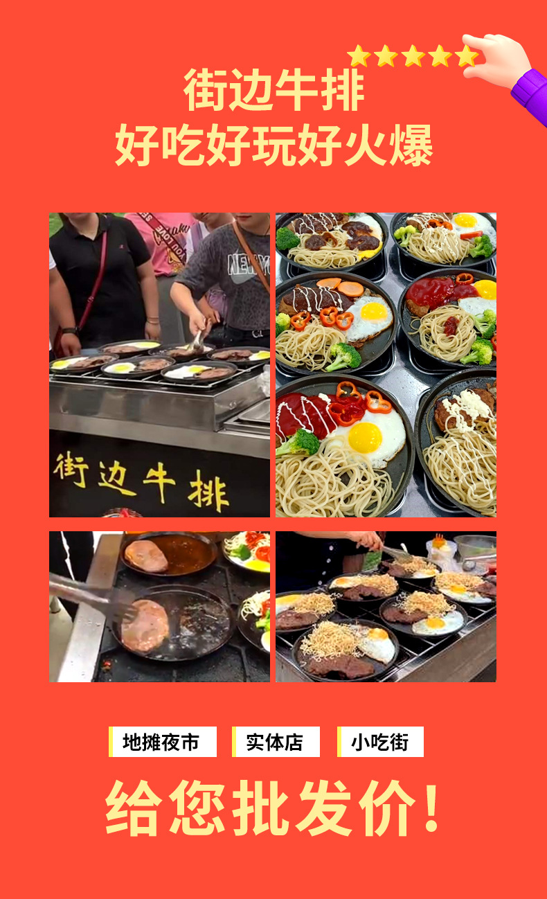 街边牛排流动地摊创业设备户外街边牛排摆摊铁板牛排小吃夜市广场