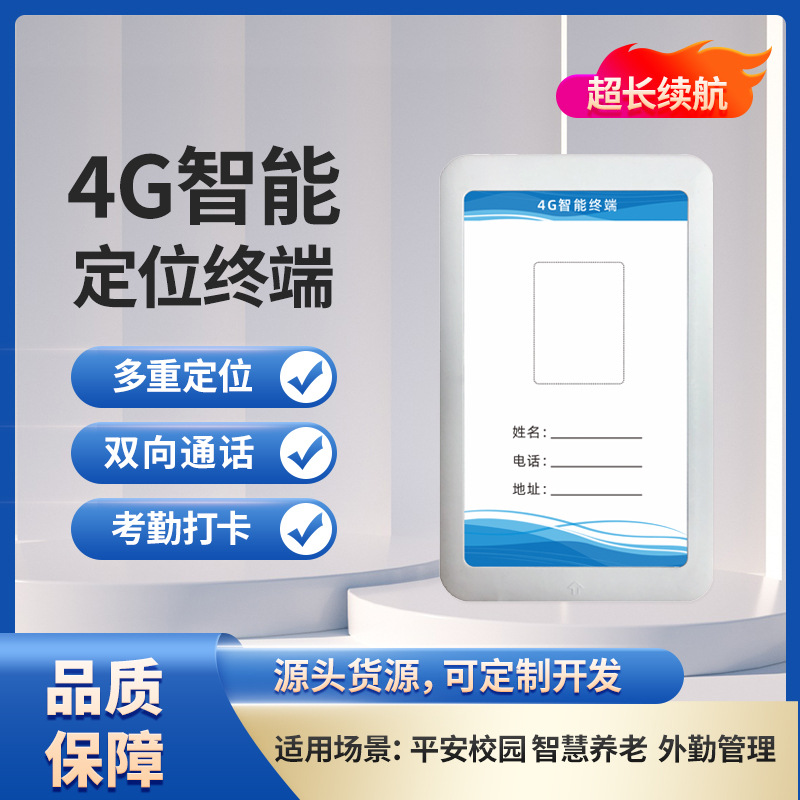4g智能定位器rfid工牌电子学生证员工定位考勤手机追踪器-阿里巴巴