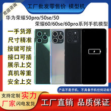 适用于华为荣耀50pro/50se/50 60/60se/60pro手机模型仿真上交机