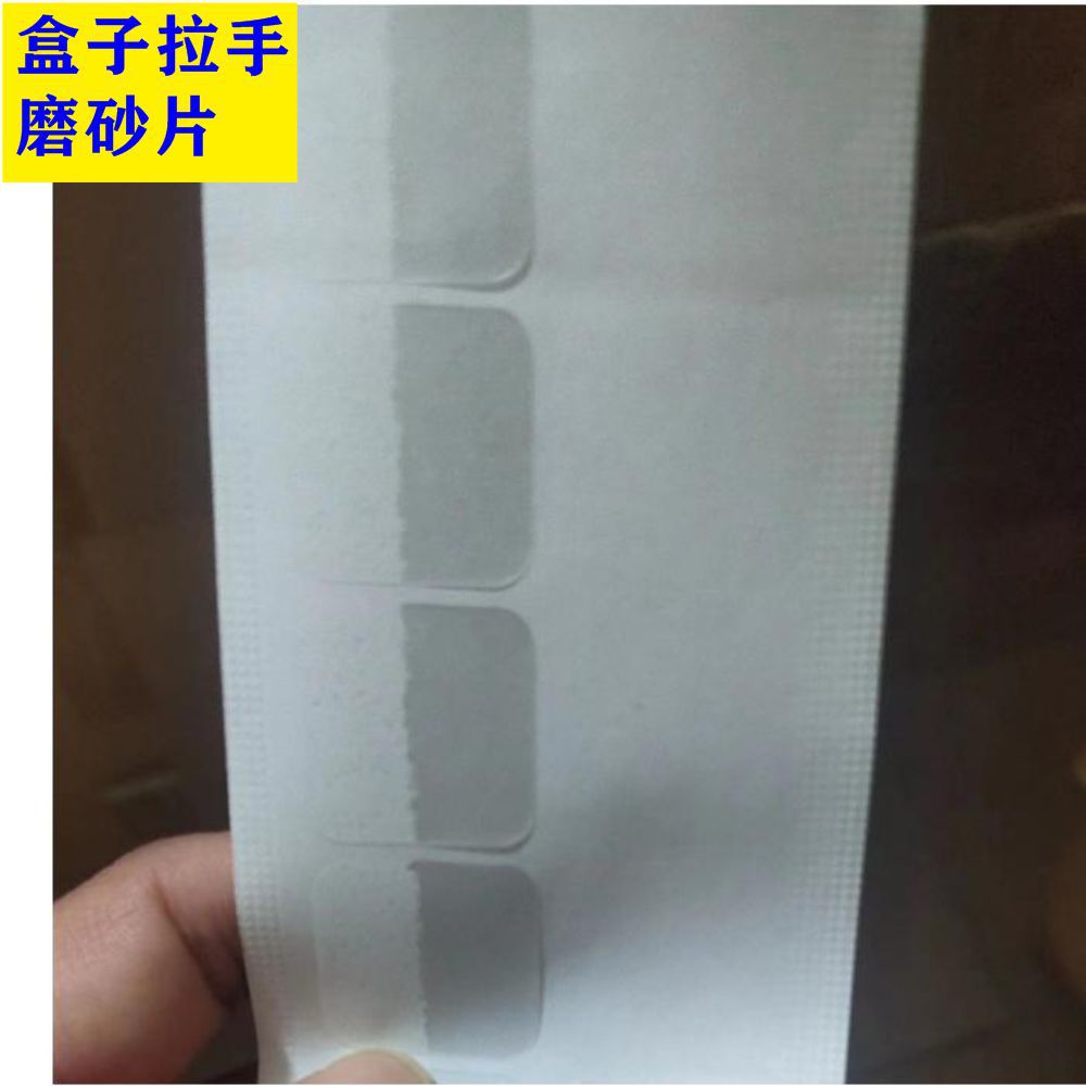 跨境货源包装盒拉手保护膜磨砂膜间隔胶封口膜
