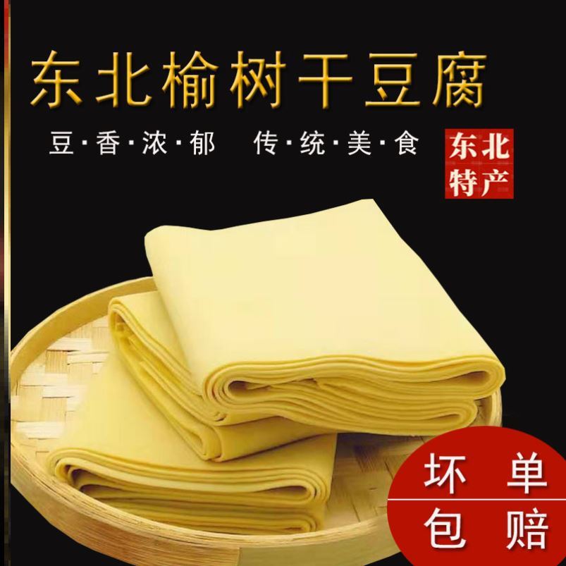东北吉林省榆树干豆腐大纹正宗原味新鲜卤水豆皮千张超薄东北特产