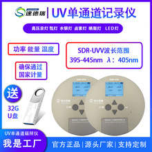 UV能量计 SDR-UVV 紫外能量测试仪 紫外焦耳计 紫外光强检测仪