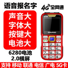 老人机老年机4G全网通大电池大屏大声音移动电信联通广电老年手机