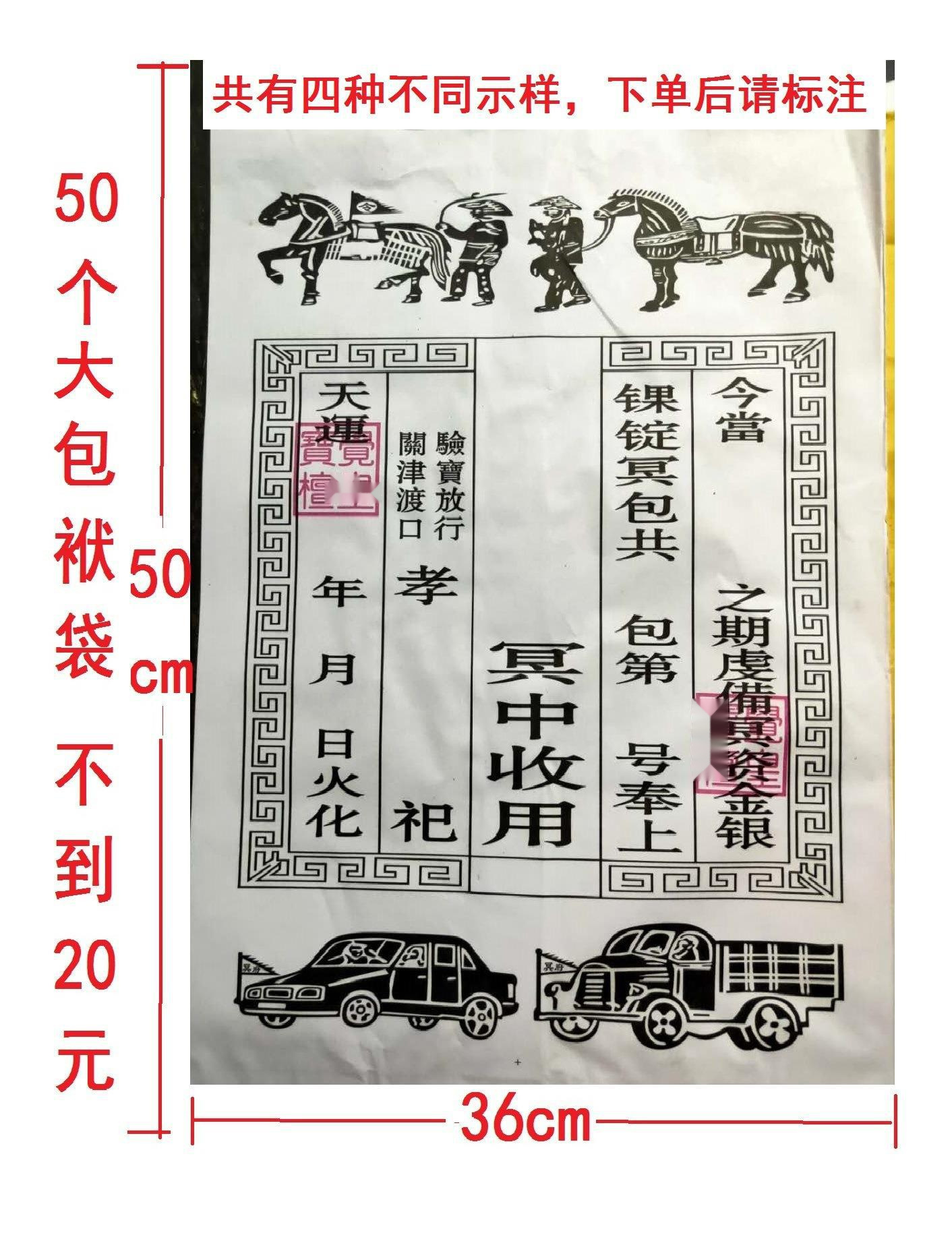 50个封包包袱袋包皮纸信封烧纸袋金钱袋祭祀用品七月半中元节头七