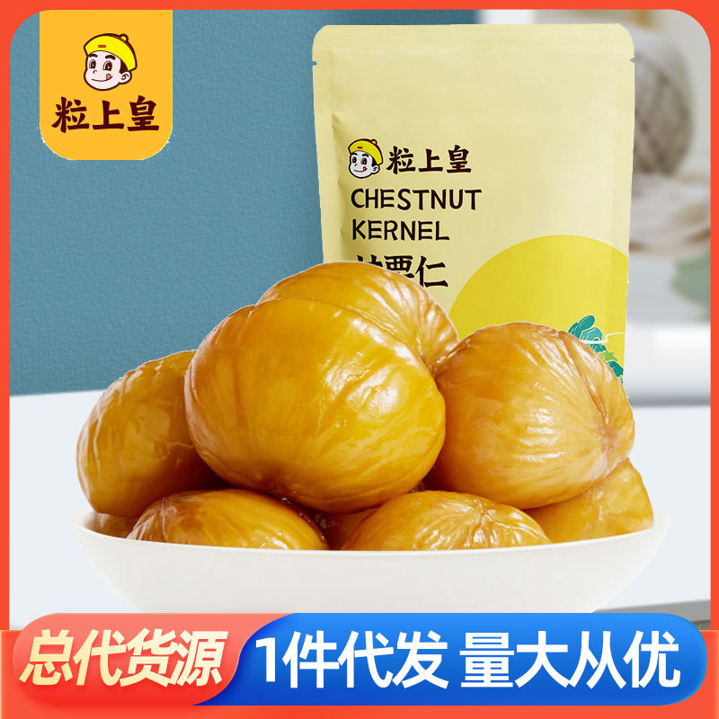 粒上皇甘栗仁100g板栗即食零食熟栗休闲坚果年货栗子网红食品特产