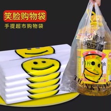 加厚笑脸背心袋超市购物专用餐饮店食品外卖打包袋一次性塑料袋
