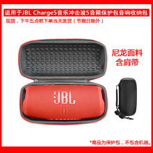 适用于JBL Charge5 音乐冲击波5 蓝牙小音箱便携迷你音响保护包