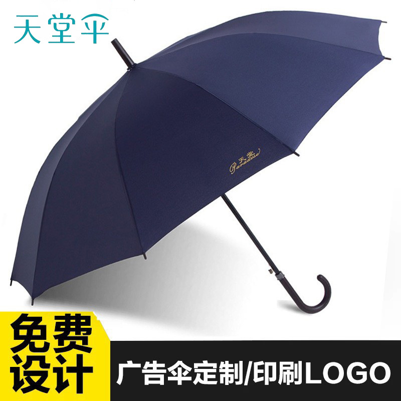 天堂伞193E碰加大自动长柄伞商务雨伞 晴雨两用印刷广告伞印logo