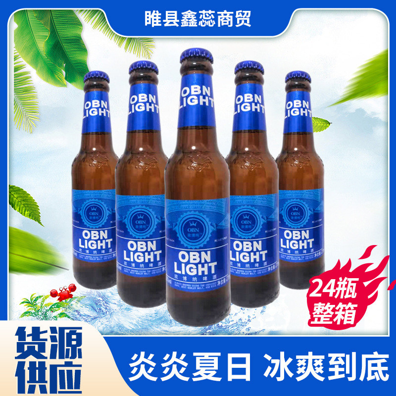 批发欧博纳啤酒24瓶装酒吧聚会夜场小瓶啤酒黄啤低度酒量大丛优