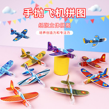 卡通手抛迷你泡沫小飞机DIY拼图儿童益智玩具幼儿园礼物航空模型
