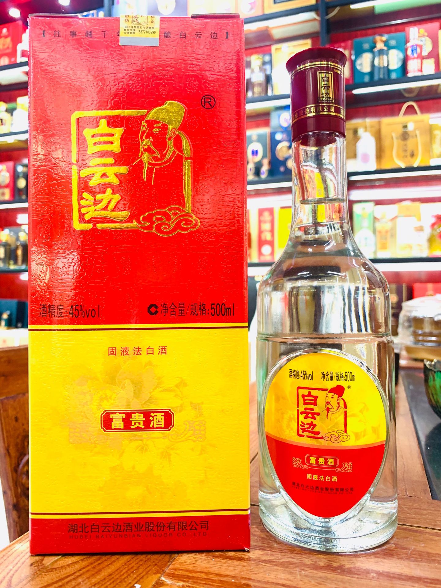 白云边富贵酒 45度500ml浓香型白酒整箱批发 湖北白云边-阿里巴巴