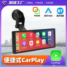 跨境9.36寸PND蓝牙车载导航便携式carplay高清屏无线Carplay导航