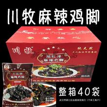 开袋麻辣袋250乌鸡爪去凤爪脚无骨脱骨40黑即食川牧克整箱土鸡骨