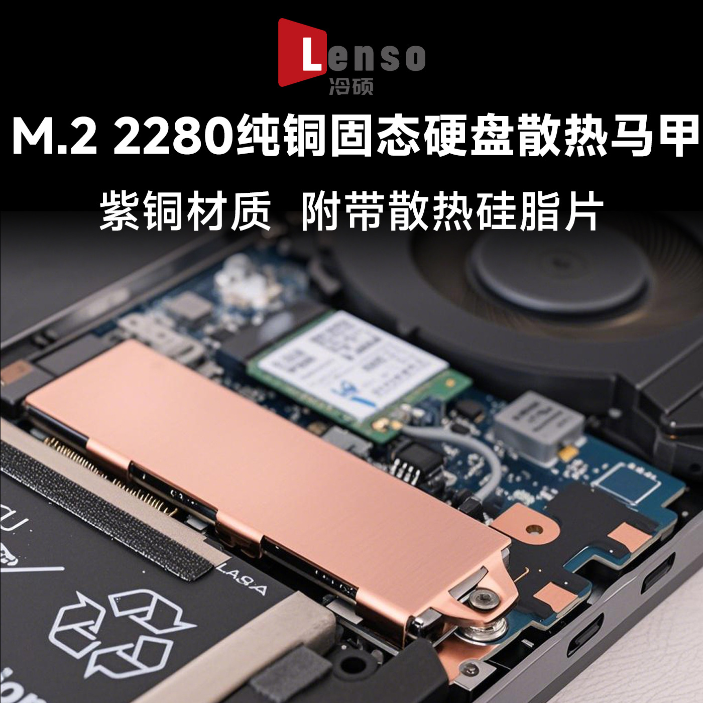 冷硕笔记本M.2NVMe固态降温马甲M2SSD固态散热器紫铜石墨烯散热片