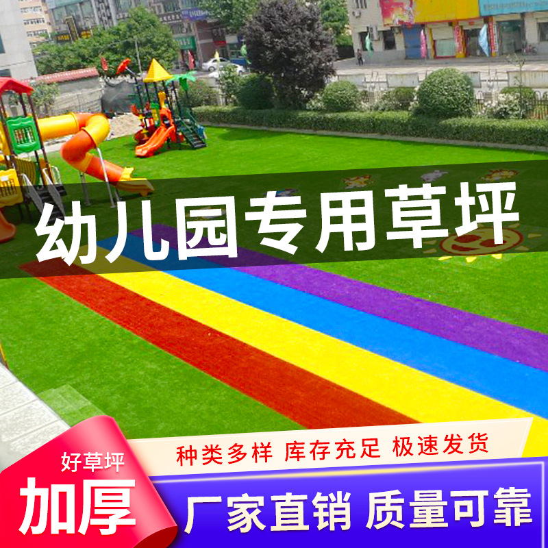 Kindergarten Outdoor Leisure Lawn Rainbow Track Artificial Lawn Emulational Lawn Stadium Plastic Lawn