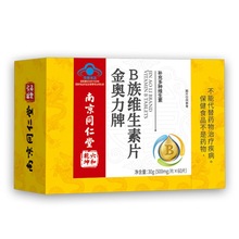 【一件代发】南京同仁堂六和乾坤金奥力牌多种B族维生素片60片