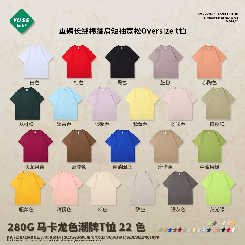 280G重磅落肩t恤男短袖宽松oversize纯棉圆领半袖班服定制团体服
