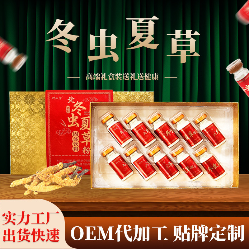 御太医冬虫夏草粉固体饮料10瓶礼盒装源头工厂支持直播拿货批发