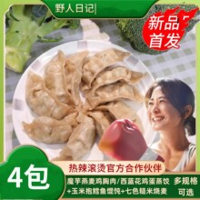 【4包】野人日记饺子馄饨烧麦组合魔芋燕麦鸡胸肉蒸饺早餐半成品