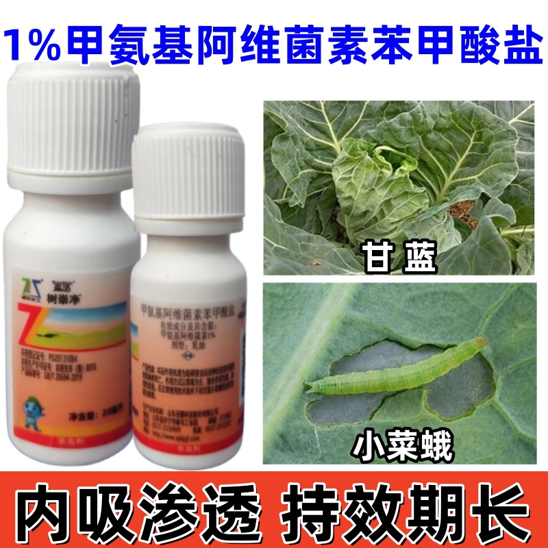 树崇净1%甲氨基阿维菌素苯甲酸盐花卉果树蔬菜木钻心虫甘蓝防虫药