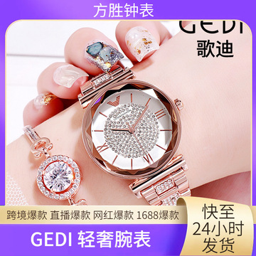 gedi歌迪轻奢满天星满钻手表网红爆款时尚百搭石英表防水钢带女表