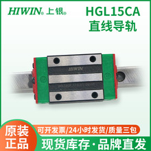 HIWIN上银直线滚珠导轨滑块 HGL15CA 机械手线轨线性滑动滑轨滑块