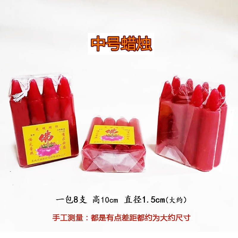 小号蜡烛照明停电家用短蜡烛 节日祈福拜神过年宗教