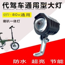 二合一超亮折叠代驾电动自行车LED射灯大灯内置喇叭滑板车前大灯