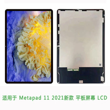 适用于HW Metapad11 2021新款 DBY-W09平板手写外屏 显示总成 lcd