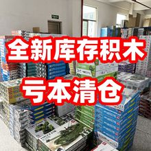 清仓处理库存兼容乐高颗粒积木拼装益智儿童玩具地摊批发男孩礼品