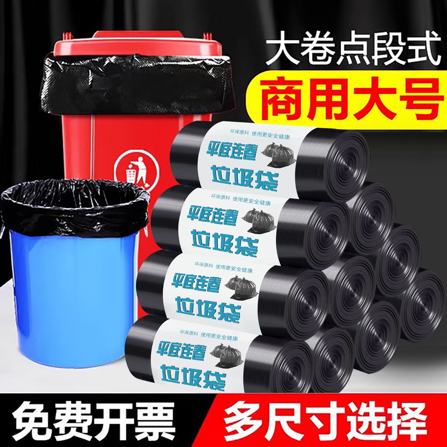 黑色商用垃圾袋点断式平口厨房客厅一次性大中小号塑料袋1卷20只