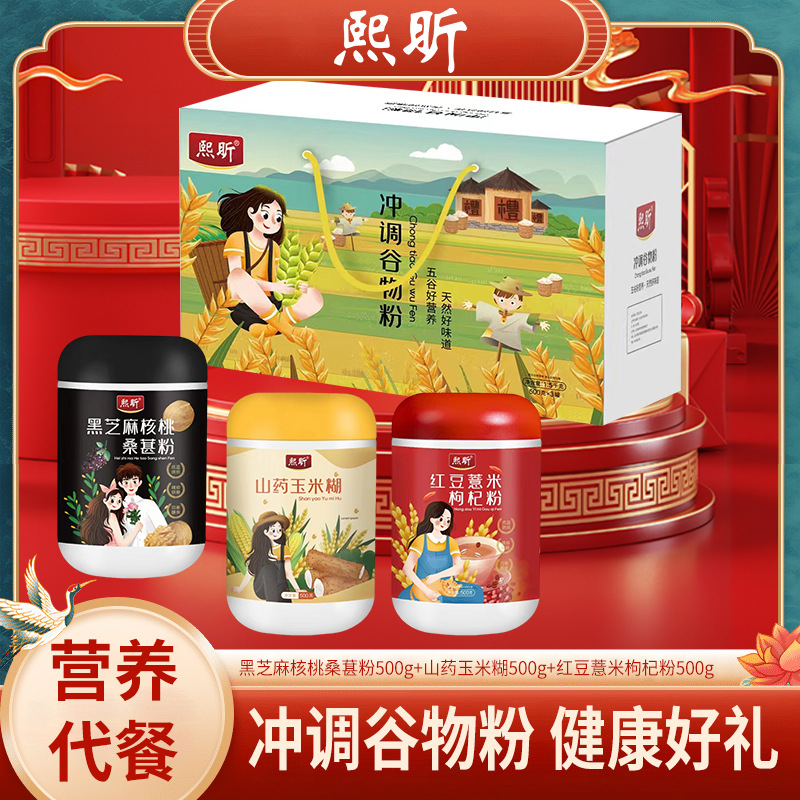 熙昕五谷杂粮代餐粉三种口味组合装轻食代餐营养饱腹礼盒装-阿里巴巴
