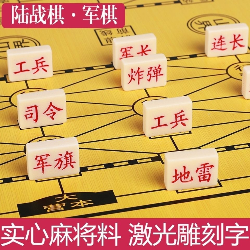 军旗陆战棋 大小号麻将料2人儿童学生成人大小号军棋陆战棋批发