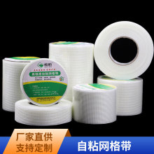 玻璃纤维8目墙面保护内墙保温防开裂耐碱接缝带自粘网格布网格带