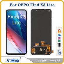 适用 OPPO Find X3 Lite 屏幕总成原装液晶显示内外一体屏