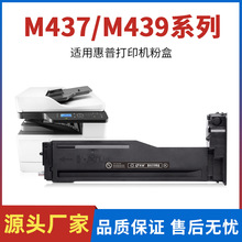 适用惠普M437n M437nda粉盒W1333a硒鼓 M439n M439nda激光打印机