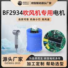【电吹风专用】BF2934高速电机11万转无刷直流电机涡轮风扇定制